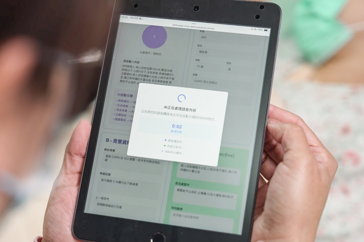 AI護理資料語音輸入